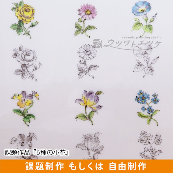 6種類の小花が描かれた陶板