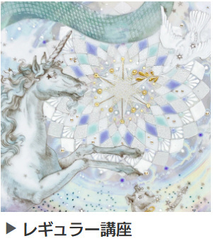 レギュラー講座のバナー