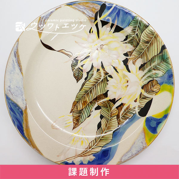 和絵具で月下美人が描かれた大皿