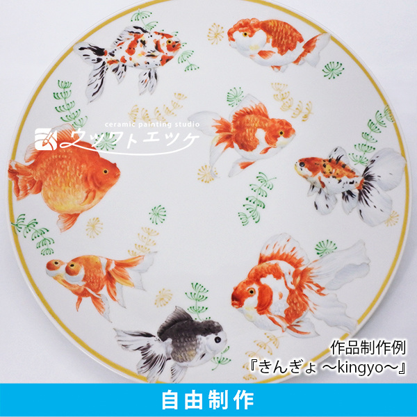 赤や黒の金魚や水草が描かれた大皿