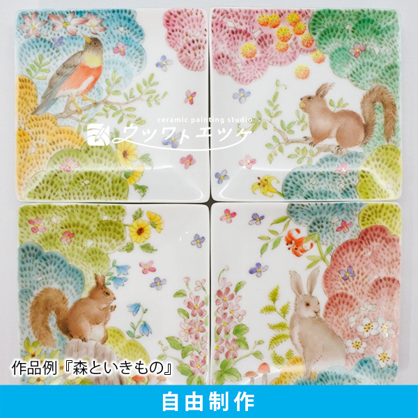 森の動物たちが描かれた小皿4枚組