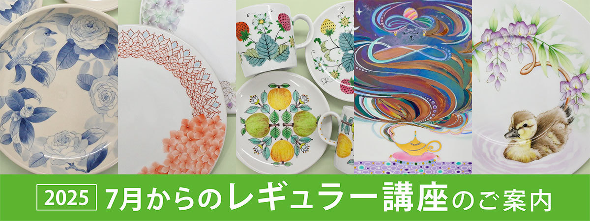染付や赤絵の作品をはじめ果物や動物などが描かれた7月からのレギュラー講座の集合