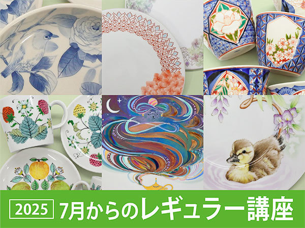 染付や赤絵の作品をはじめ果物や動物などが描かれた7月からのレギュラー講座の集合