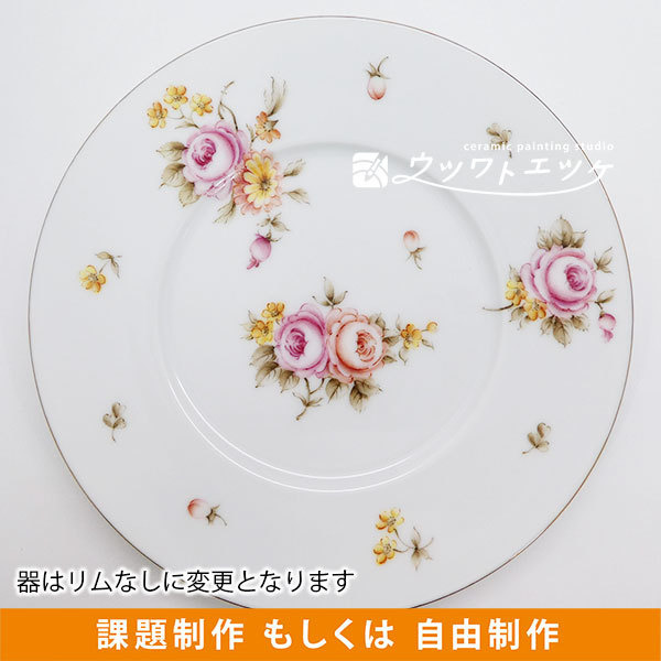 ヨーロピアン調のローズが描かれた丸皿