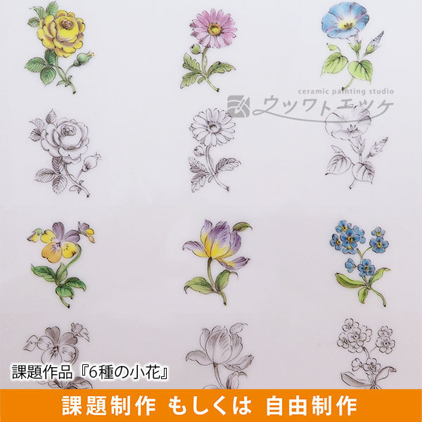 線画の小花と着色したものが並んだ図