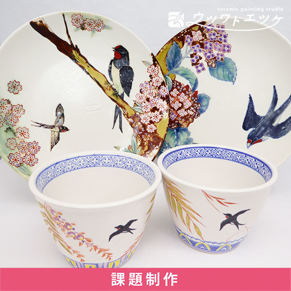 和絵具でツバメと植物が描かれた丸皿と蕎麦猪口のセット