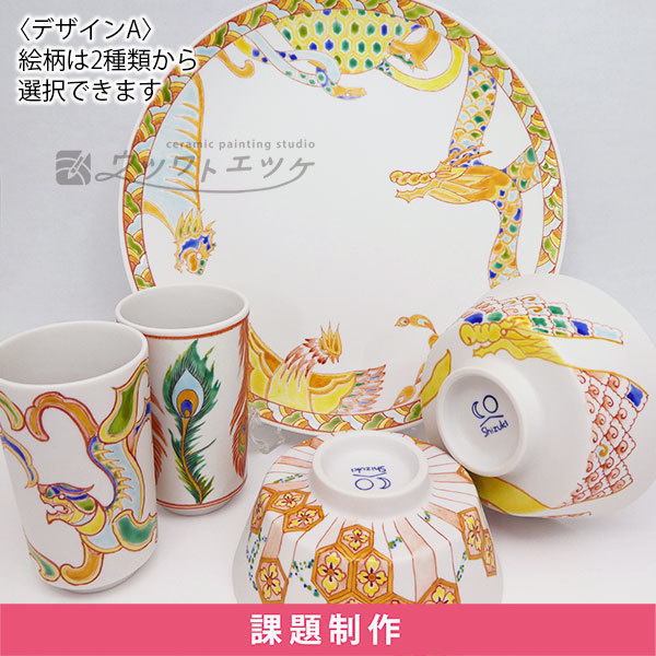 和絵具で四神が描かれた丸皿とカップと小鉢のセット