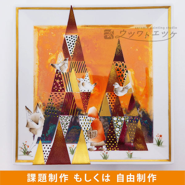 ラスターで赤ずきんのワンシーンが描かれた角皿