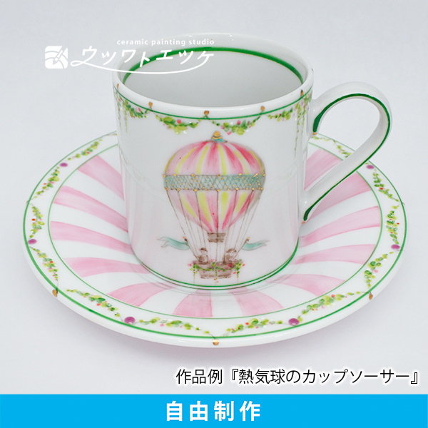 パステルカラーの気球が描かれたカップアンドソーサー