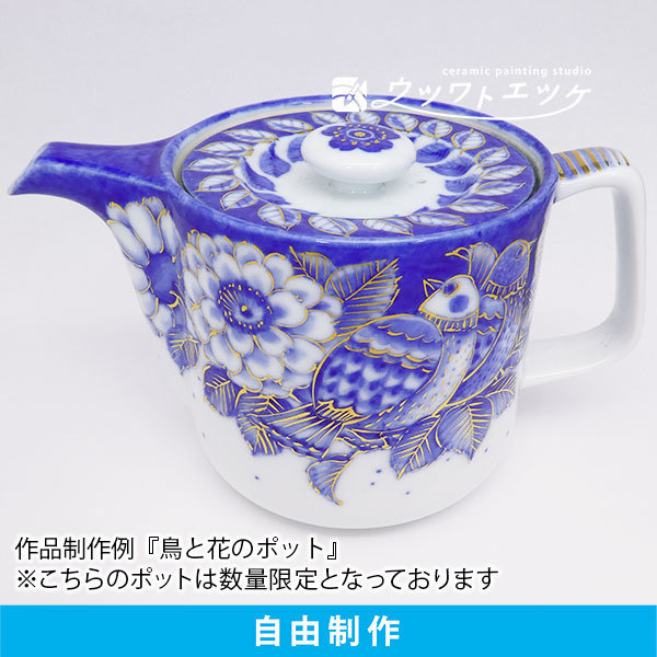 青と金で鳥や花が描かれたティーポット