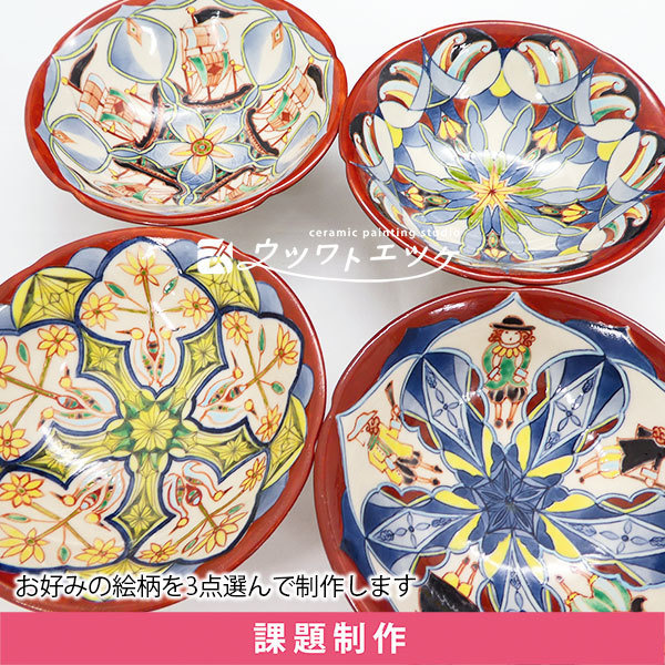 和絵具で南蛮文様が描かれた小鉢のセット