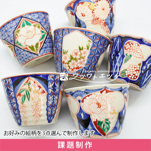 和絵具で花と文様が描かれた蕎麦猪口のセット