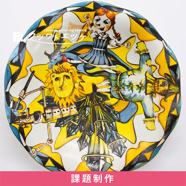 下絵具でオズの魔法使いの世界が描かれた波型皿