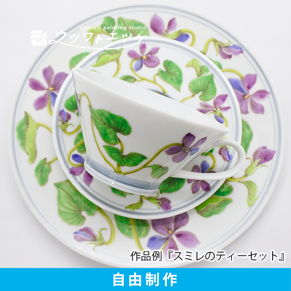 スミレが描かれたカップアンドソーサーとプレートを重ねた状態