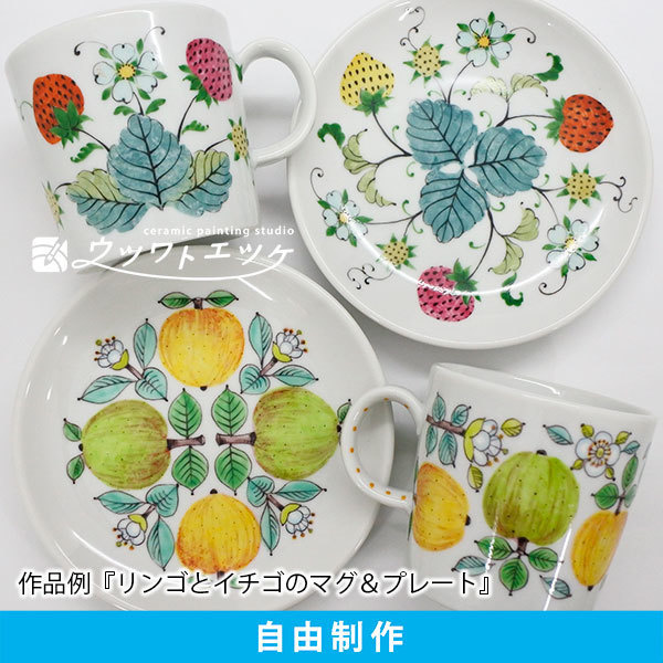イチゴとリンゴが描かれたカップアンドソーサーのセット
