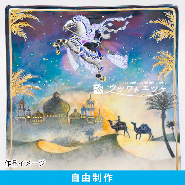 ラスターでアラビアンナイトの夜のシーンが描かれた角皿