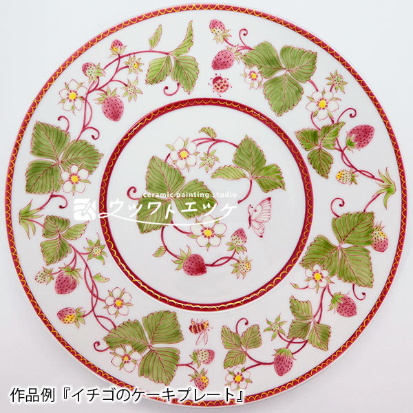 イチゴの実と花が描かれた大皿