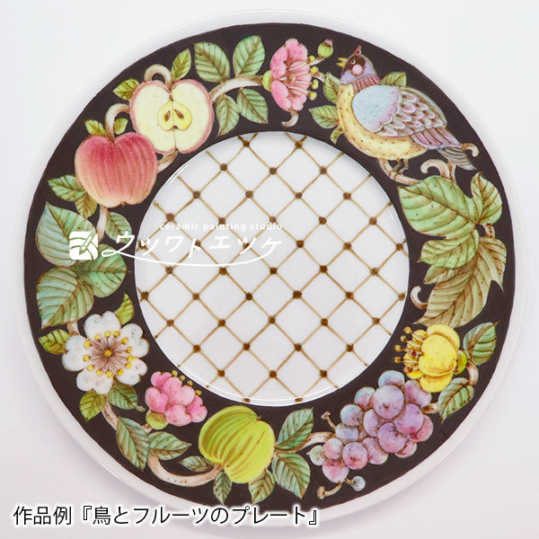 黒いリム部分に鳥と果物が描かれた丸皿