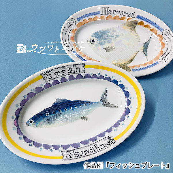 ラスターで魚が描かれた楕円皿2枚