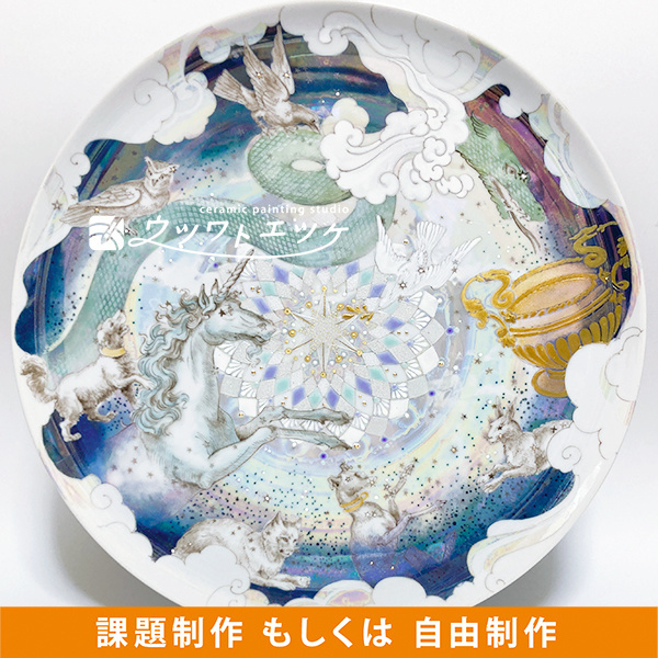 ラスターや盛りで星座や動物が描かれた大皿