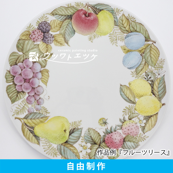 一部点描を用いてフルーツが描かれた大皿