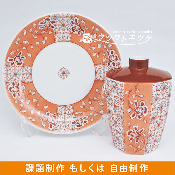 赤で花柄や文様が描かれた丸皿と一輪挿し