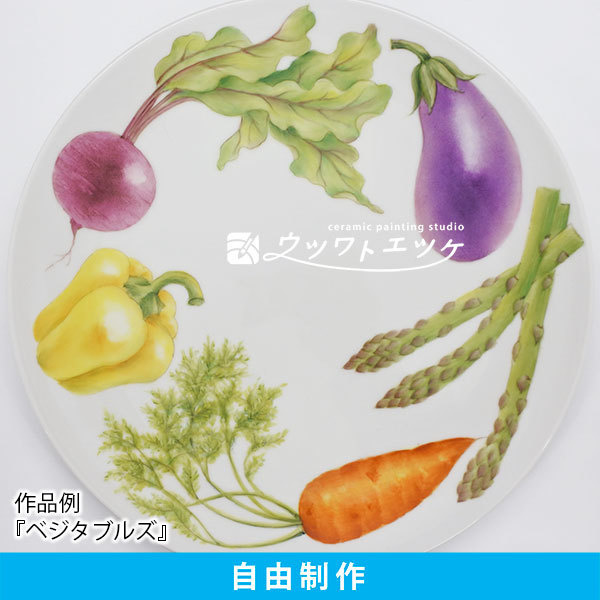 さまざまな野菜が描かれた丸皿