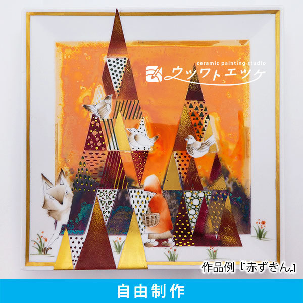 ラスターで赤ずきんの世界が描かれた角皿