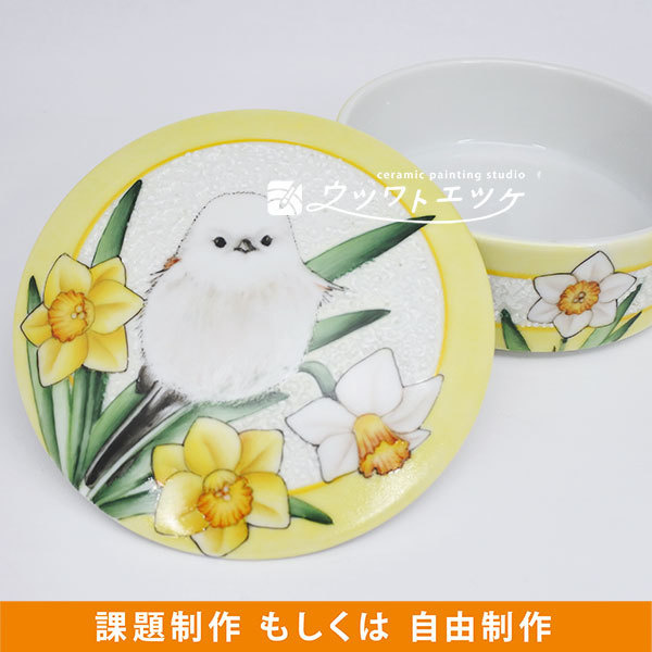 シマエナガと水仙が描かれた円形小箱の蓋が開いた状態